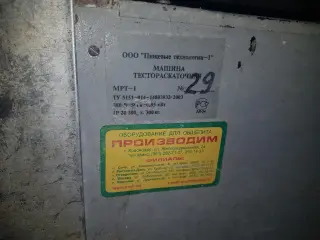 Тестораскаточная машина МРТ-1