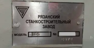 Станок 165 универсальный РМЦ 2800