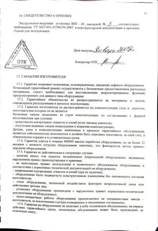 Экструзионно-выдувная установка ВПГ-20