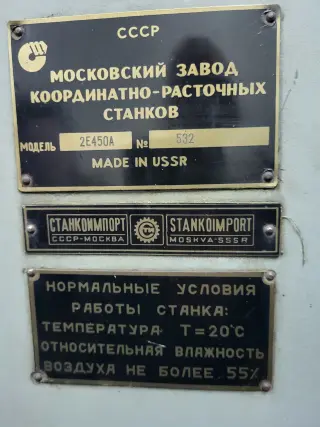 Продам координатно-расточной станок 2Е450А. 1991 г.в