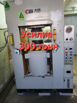 Пресс гидравлический усилие 300 тонн