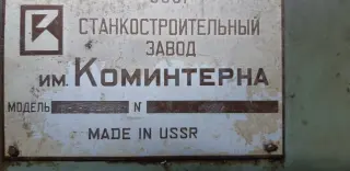 Зубошевинговальный станок (аналог 5702) авс02 42475