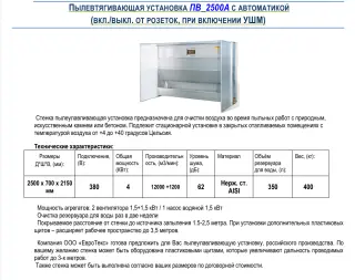 СТЕНКА ПЫЛЕУЛАВЛИВАЮЩАЯ