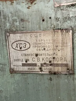 Торцекруглошлифовальный станок хш4-12н5 (47027)