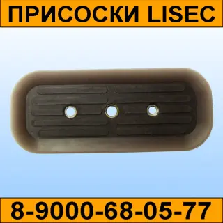 Присоски к столам Lisec 170*70 мм (аналоги)