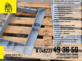 Подкосы жби крюк-крюк