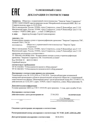 Оборудование для термодревесины