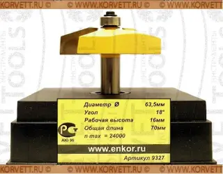 9327. Фреза фигирейная горизонтальная н\п D63.5х16,Х12