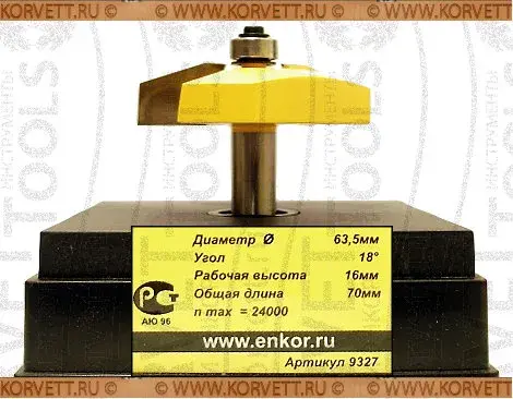 9327. Фреза фигирейная горизонтальная н\п D63.5х16,Х12