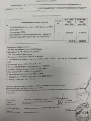 Обрабатывающий центр с ЧПУ TechnoCNC SUPPRESSOR 2130 I, 2023 г