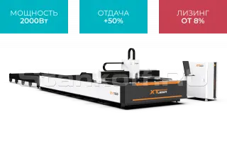 Оптоволоконный лазерный станок для резки металла XTC-1560E/2000 Raycus