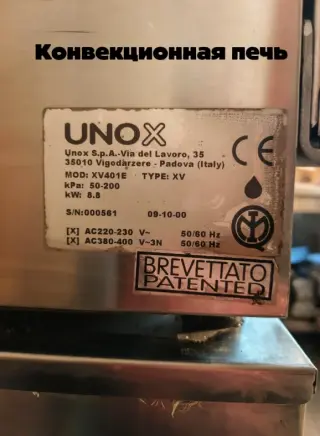 Печь конвекционная unox мод.: XV401E c расстойкой, БУ