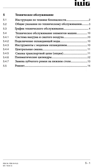 Техническую документацию на эксплуатацию формовочной машины ILLIG RDK 54 на русском языке