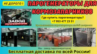 Кормозапарник