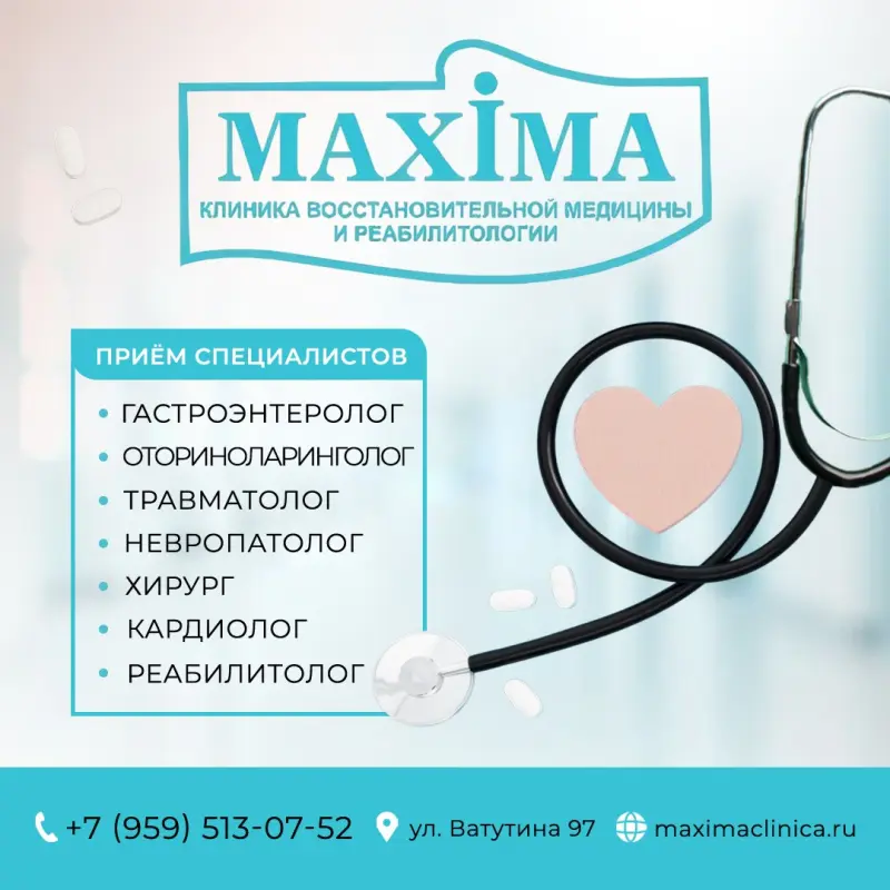 Медицинский центр, клиника «Максима» г. Луганск