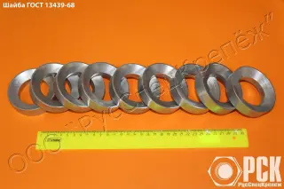 Шайба коническая ГОСТ 13439-68, DIN 6319, К0729