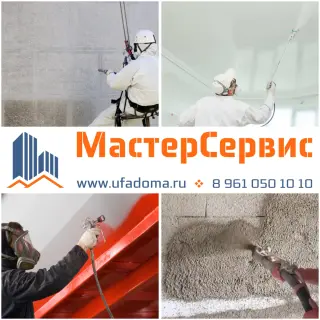 МАЛЯРНО-ШТУКАТУРНЫЕ РАБОТЫ ПОД КЛЮЧ В УФЕ