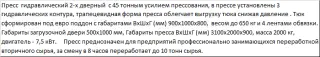 Пресс ПГП-45 Профи для любых отходов с усилием 45 тонн