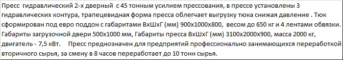 Пресс ПГП-45 Профи для любых отходов с усилием 45 тонн