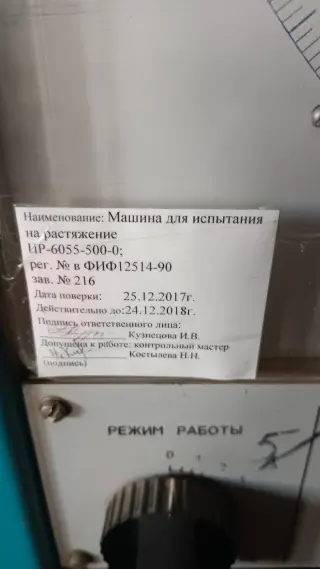 Испытательный лабораторный пресс