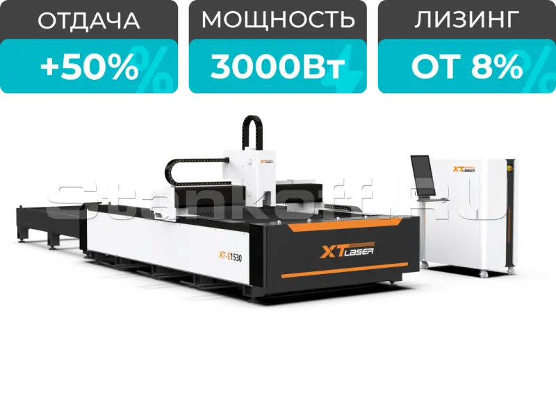 Оптоволоконный станок для резки металла XTC-1530E/3000 Raycus/Reci