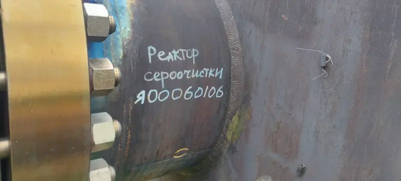 Реактор сероочистки