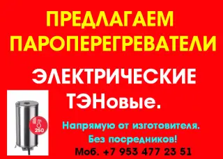 Пароперегреватель