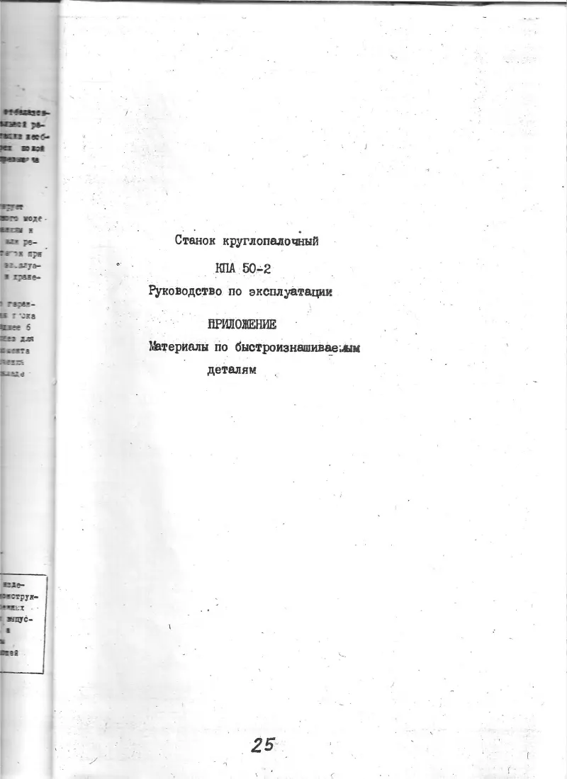 паспорт на круглопалочный станок КПА 50-2
