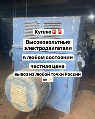 вывоз электродвигателей высоковольтных