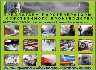 Парогенераторы пар