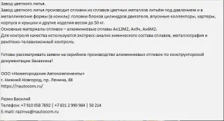 Продукцию Завода цветного литья - алюминиевые отливки из Ак12М2 Ак9ч и Ак6М2
