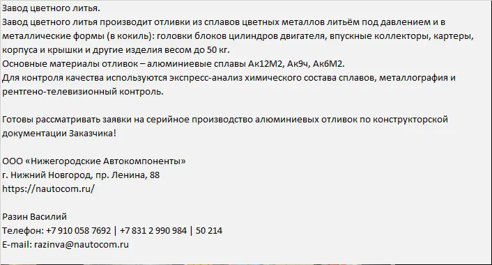 Продукцию Завода цветного литья - алюминиевые отливки из Ак12М2 Ак9ч и Ак6М2