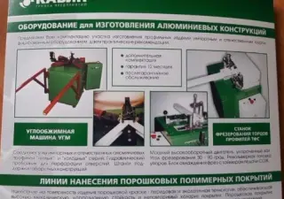 Станок для алюминия кавин угм-3 углообжимной