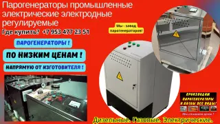 Парогенераторы промышленные электрические электродные