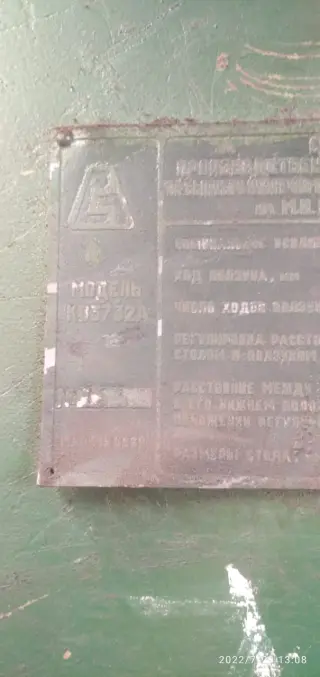 Пресс 2-х кривошипный КВ3732А (160тн)