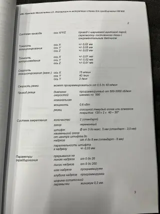 Установка скрайбирования печатных плат HML RM-652