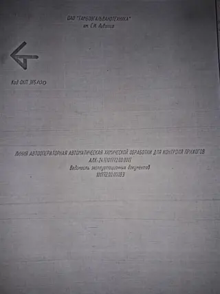 Линия гальваники ЧПУ