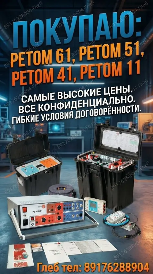 РЕТОМ-64/32 — блок расширения входов/выходов для совместной работы с комплексом РЕТОМ-51, обеспечивает дополнительно 64 входа и 32 выхода;
