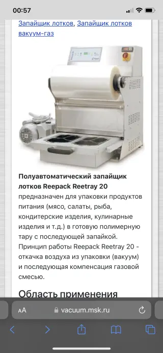 Запайщик лотков Reepack Retray 20