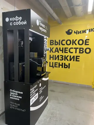 кофейня самообслуживания «Точка Чёрного»