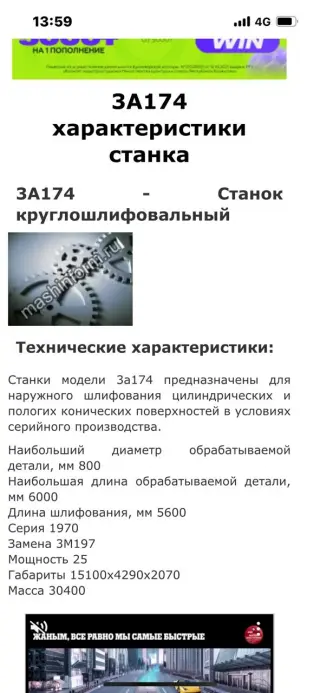 Круглошлифовальный 3А174 Длина обрабатываемой детали 6000 мм