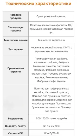 Принтер промышленный рулонный