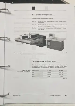 TRUMPF QUALIFIER 2500 трехмерная измерительная машина