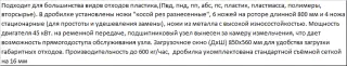 Дробилка для измельчения большенства видов пластика SWP - 800