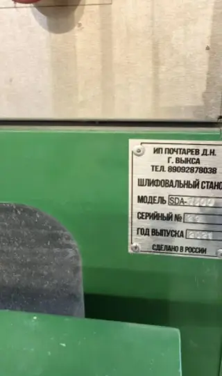 Рельефно-шлифовальный станок СТУ SDA-1300