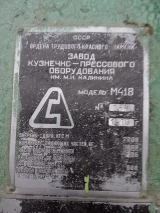 Молот ковочный М418 (1000тн)