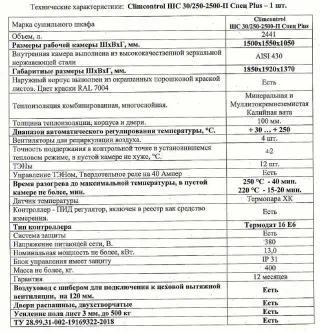Конвекционная печь (сушильный шкаф) промышленная