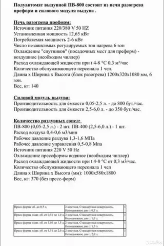 Выдувной полуавтомат пэт бутылки 0.5-2л