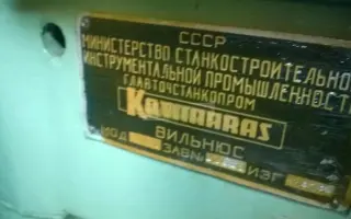 Сверлильный Станок 2м112