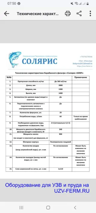 Барабанный фильтр «Солярис-1020П» на 360 м3/час